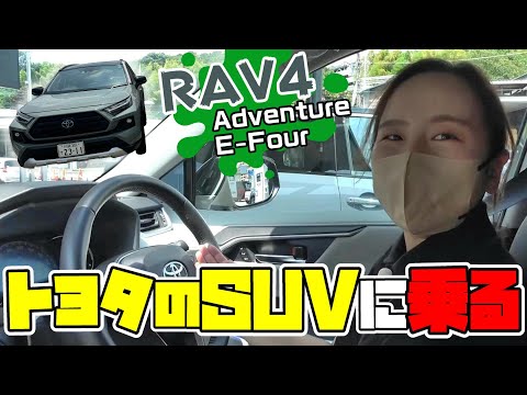 【SUV】第3弾!!日産ブランドクルーがトヨタのSUV RAV4に乗る!!【日産神奈川】