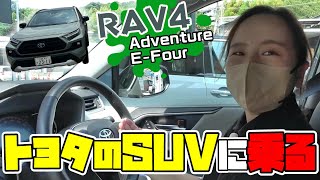 【SUV】第3弾!!日産ブランドクルーがトヨタのSUV RAV4に乗る!!【日産神奈川】