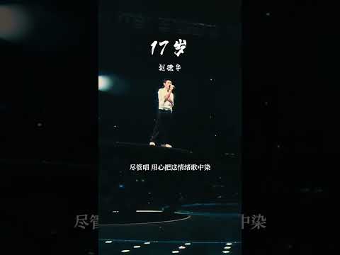 #经典粤语歌曲 #十七岁