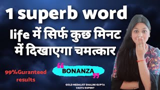 Amazing powerful words बस बोला और जादू शुरू|switchword for all problems,words for impossible wish