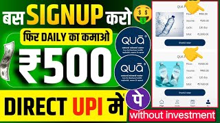 Qua earning app || real or fake || lt online मोबाइल से पैसे कमाए || कब तक चलेगा || 100% profit ऐप ||