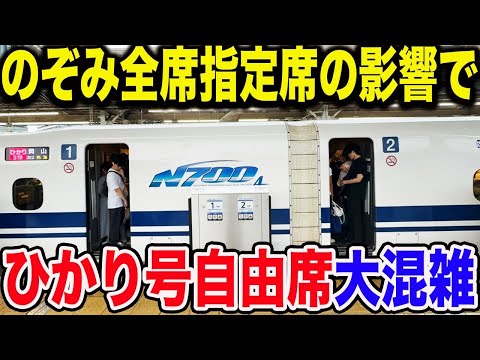 【通勤列車並みの混雑】お盆帰省ラッシュのぞみ全席指定席化でひかり号自由席がとんでもない光景になっていました..