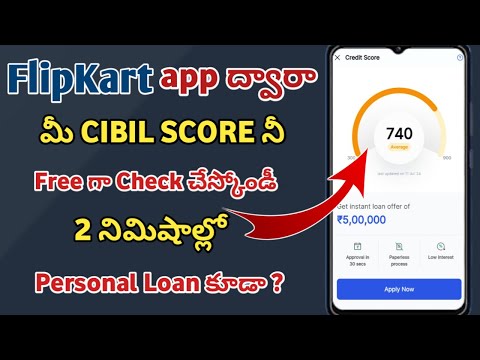 🤔How to check CIBIL score in Flipkart app for free|check credit score for free|#cibilscore#flipkart