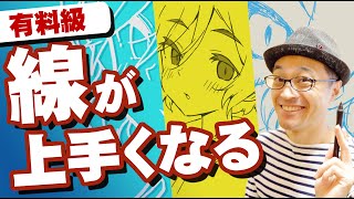 【誰でも簡単】絵が上手くなるスグに実践できるテクニック【再放送】