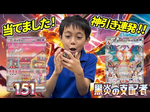 【ポケカ】ポケカ開封企画！黒炎の支配者と151開封してみた！！