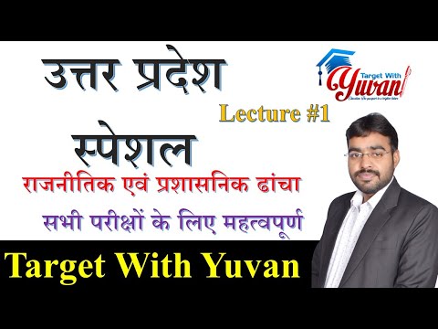 up special gk in hindi । UP Exams 2024। up gk for upsssc all exam। upsssc exam @targetwithyuvan