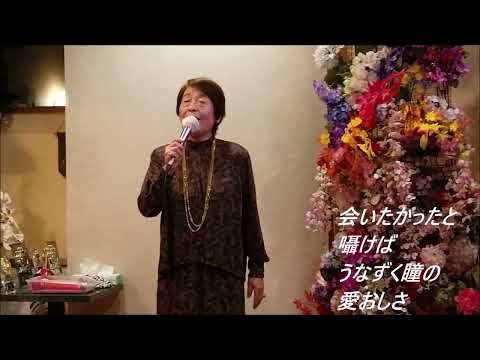 二見颯一　罪の恋【歌詞あり】Cover　後藤政子さん！