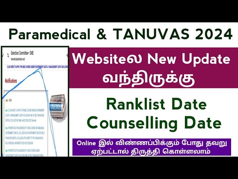 Website la New Update வந்திருக்கு Paramedical & TANUVAS Counselling 2024