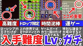 【歴代ドラクエ】入手困難すぎる武器10選【ゆっくり解説】