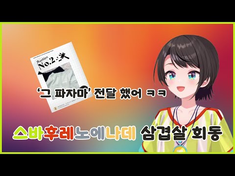 결국 노엘의 손에 들어간 스바루의 '그 파자마'...