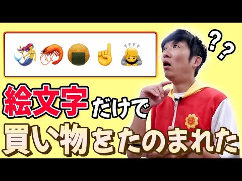 【こどもの日】はじめての絵文字おつかい行かせてみた。みんなも一緒に解読してね〜【5月5日端午の節句】