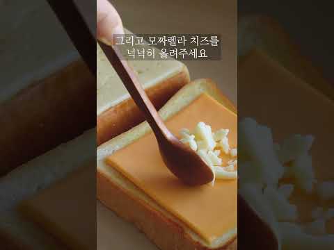 초간단 식빵치즈구이 | 그릴드 치즈 샌드위치 | 노오븐 치즈 토스트 #shorts