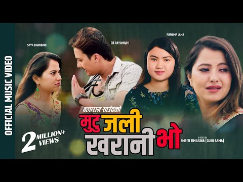 Mutu Jali Kharani Bho | पुर्णिमा लामाको "मुटु जली खरानी भो" Purnima Lama New Aadhunik Song  2076