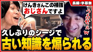 シージの大会練習で古い知識を煽られ爆笑するけんき【メルトン/ノリアキ/XQQ/にゃのさま/Rainbow Six Siege/けんき切り抜き】