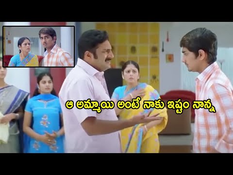 Siddharth Sai About His Love To Prakash Raj Interesting Scene | Bommarillu Movie || Multiplex Telugu