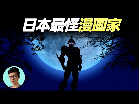 日本怪異的漫畫拖更王，它的神作37年未完結，卻讓三代人同追「曉涵哥來了」