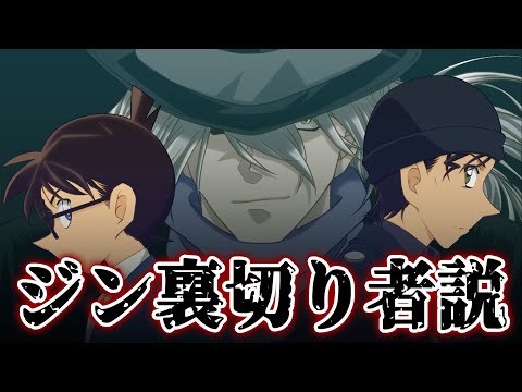 黒の組織のジン裏切り者説が想像以上にリアル...組織を壊滅させる存在「シルバーブレット」の考察【名探偵コナン】