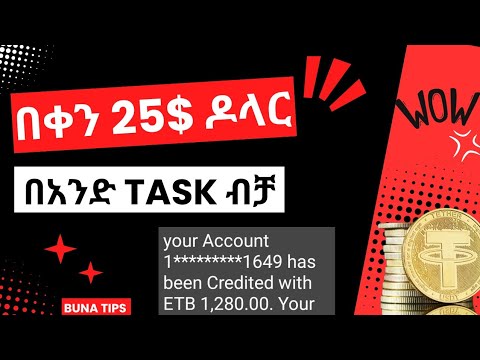 በየቀኑ 25 Dollar በላይ የሚከፍል | Make Money Online