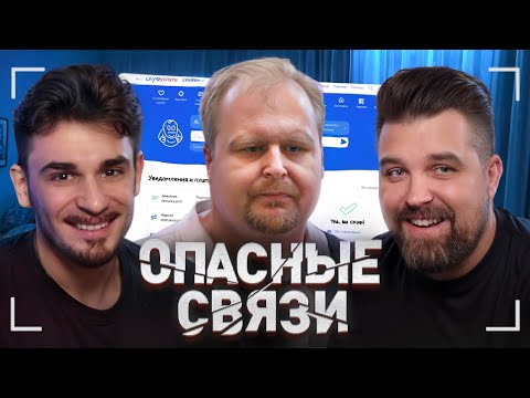 Альтушка Для Скуфа - Опасные Связи