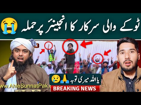 Brailvi Tokay Wali Sarkar Ka Engineer Per Jhoota Waar | Engineer Muhammad Ali Mirza | Truth Exposed