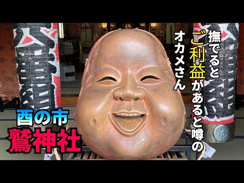 【神社巡り】ゴルフ好き必見！グリーンマーカーのついたゴルフ御守りを紹介！【鷲神社#1】