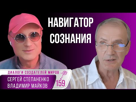 Эволюционное предназначение I Интегральная навигационная система I Майков I Степаненко