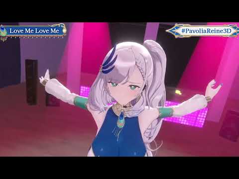 [Pavolia Reine] Love Me Love Me [3D Live]