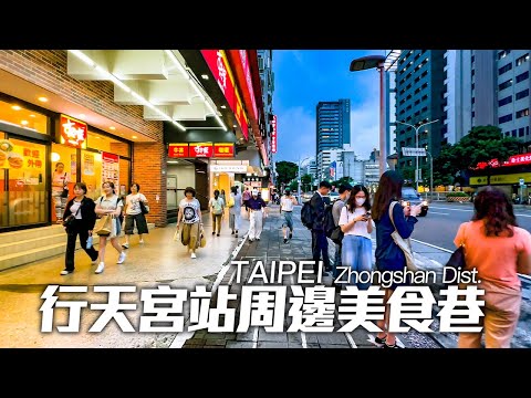 Walk around Xingtian Temple Station, Zhongshan Dist., Taipei, Taiwan｜4K HDR【台北中山】行天宮站周邊巷弄增設許多人行道🚶🏻