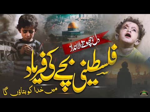 MAIN KHUDA KO BATAUNGA | Palestine Naat | heart touching naat | میں خدا کو بتاؤں گا