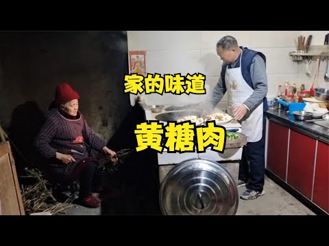 乡村记忆，家的味道，每年必备的黄糖肉