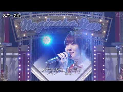 「スパークル - movie ver.」 松尾美佑 乃木坂46