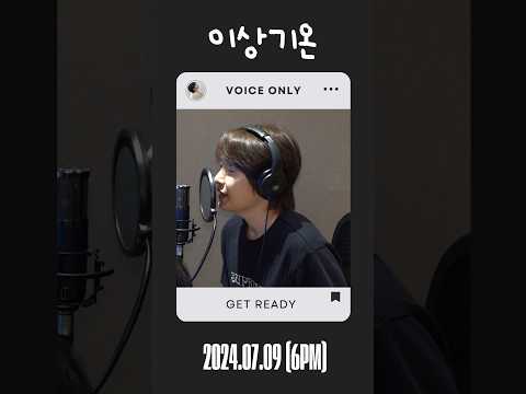 [이상기온] VOICE ONLY ☀️ #영재 #YOUNGJAE #TPO #YOUNGJAE_TPO