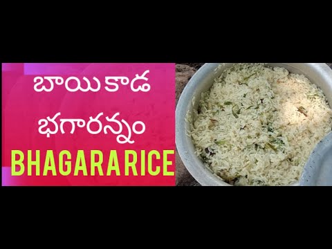 బాయి కాడ భగారాన్నం || BHAGARA RICE || OIT DOOR COOK || LAXMI'S KITCHEN