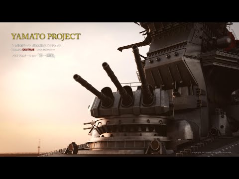 宇宙戦艦ヤマト3DCG制作_テスト動画（第一副砲）