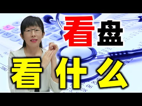 股票买卖 | 盘感和看盘技术，这样来提高，新手老手一学就会#股票#投资#理财