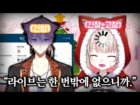 【니지산지】긴장으로 고장나버린 리리무의 입에서 나온 한 마디【마카이노 리리무】