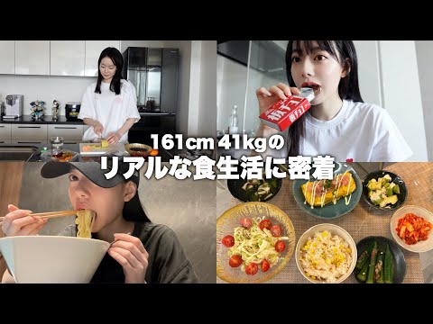 毎日何食べてる？って聞かれる女のリアルな食生活に密着。【食事記録】