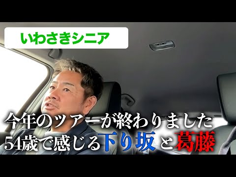 【ドライブトーク】2023 いわさき白露シニアゴルフトーナメント