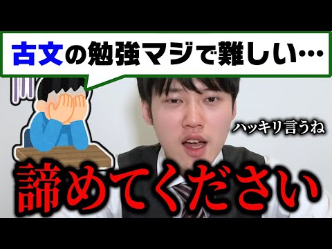 【河野玄斗】古文はコスパの悪い教科なのでなんとなく理解しておくだけで充分。勉強方法教えます【切り抜き】