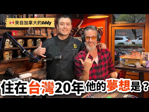 Canadian Living In Taiwan ￼ 加拿大人來台開餐廳 幸苦創業歷程 @Eddylive