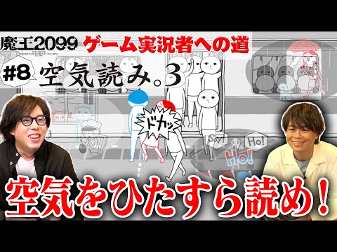 「日野聡＆浪川大輔 ゲーム実況者への道」#08 | アニメ『魔王2099』連動企画