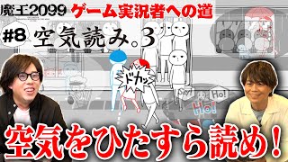 「日野聡＆浪川大輔 ゲーム実況者への道」#08 | アニメ『魔王2099』連動企画