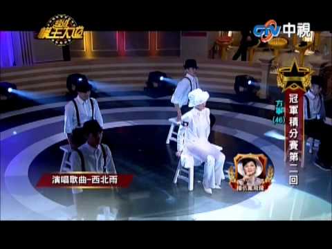 20130721超級模王大道2方寧模仿鳳飛飛-天公落水&板凳舞mix西北雨