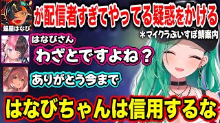 【ぶいすぽ】新人のはなびが配信者すぎてやってる疑惑がかけられる【八雲べに/橘ひなの/甘結もか/蝶屋はなび/マイクラぶいすぽ鯖】