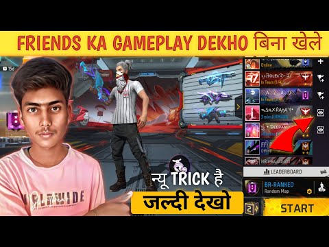 Friends ke sath khele bina friends ka gameplay kaise dekhe|free fire friend ka gameplay kaise dekhe