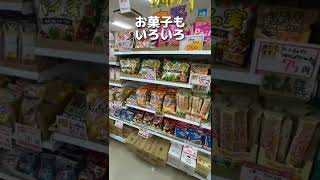 【半額専門店】生活雑貨やお菓子、飲料水などお得に買い物【北本市】