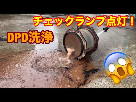 DPD/DPF/DPR チェックランプ点灯 同時にエンジンチェックランプ点灯