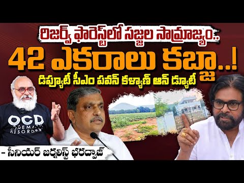 Sajjala Ramakrishna Reddy Land Grabbing : రిజర్వ్ ఫారెస్ట్ లో సజ్జల సామ్రాజ్యం..42 ఎకరాలు కబ్జా..!