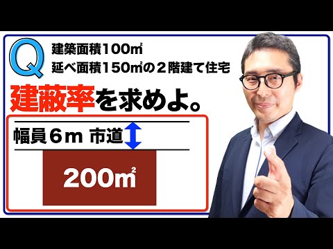 【この問題解ける？】FP２級３級に出た問題に挑戦。建蔽率の重要図解問題を初心者向けに解説講義。