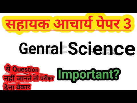 सहायक आचार्य परीक्षा पेपर 3 Genral Science।Science के important Questions।paper 3। 1 to 5 and 6 to 8